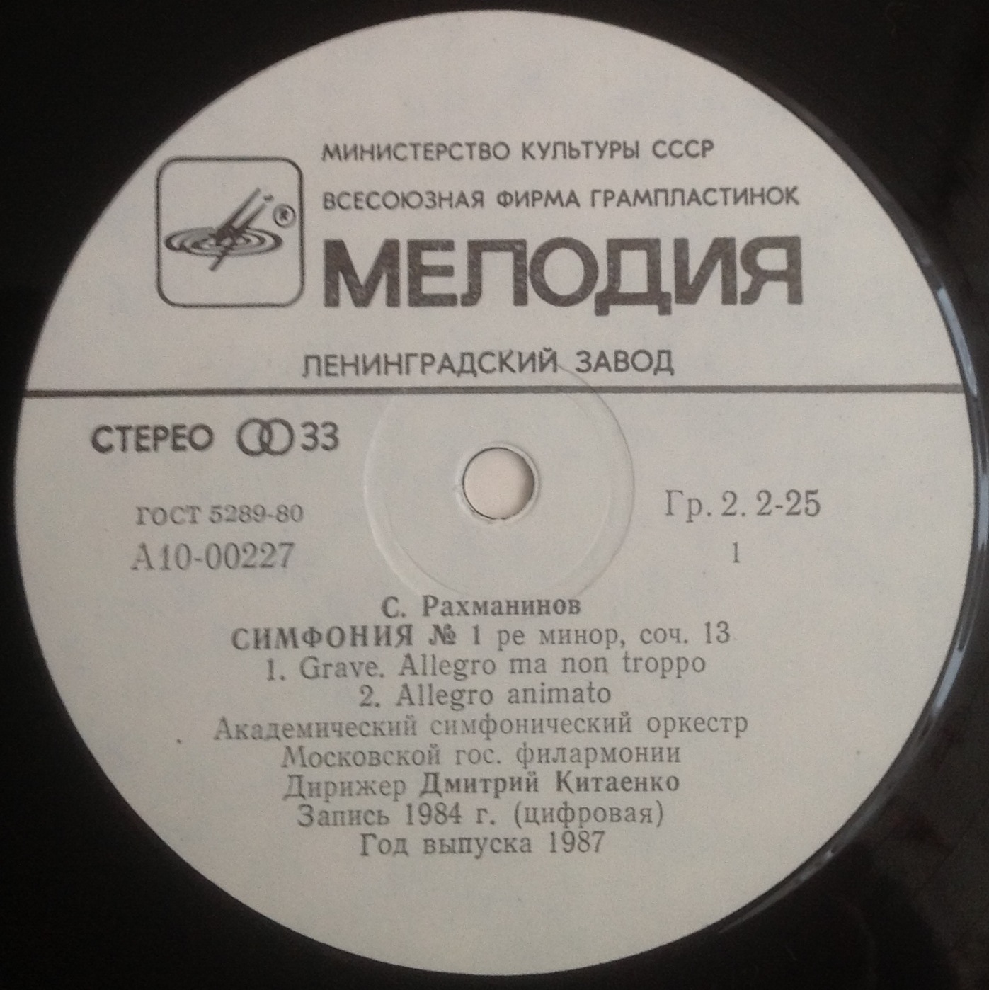 С. Рахманинов: Симфония № 1 (Д. Китаенко)