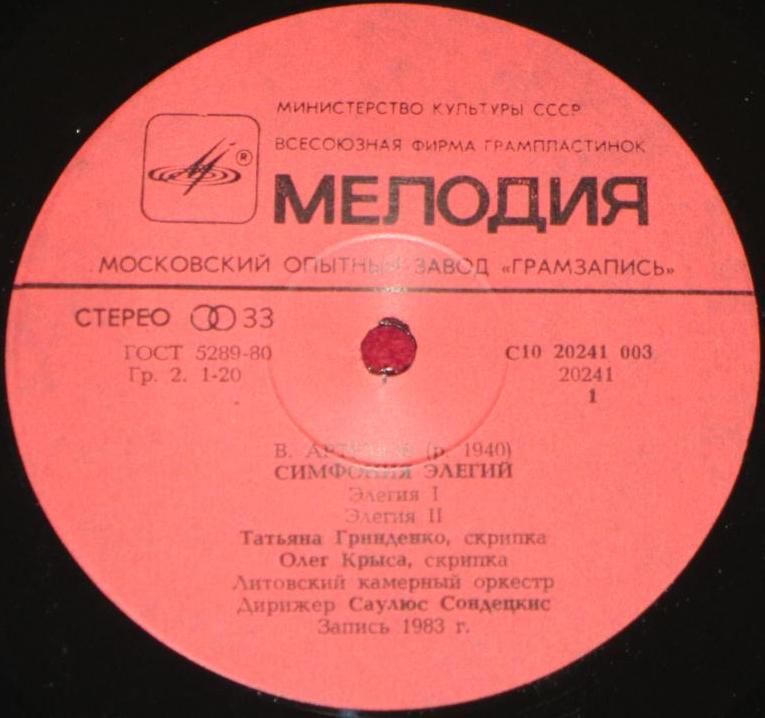 В. АРТЕМОВ (1940): Симфония элегий