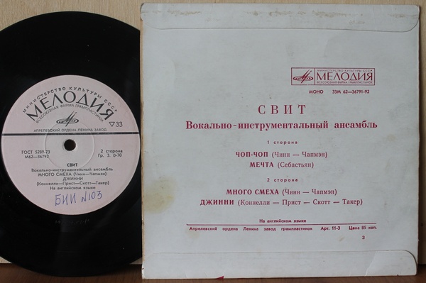 ВИА "СВИТ"