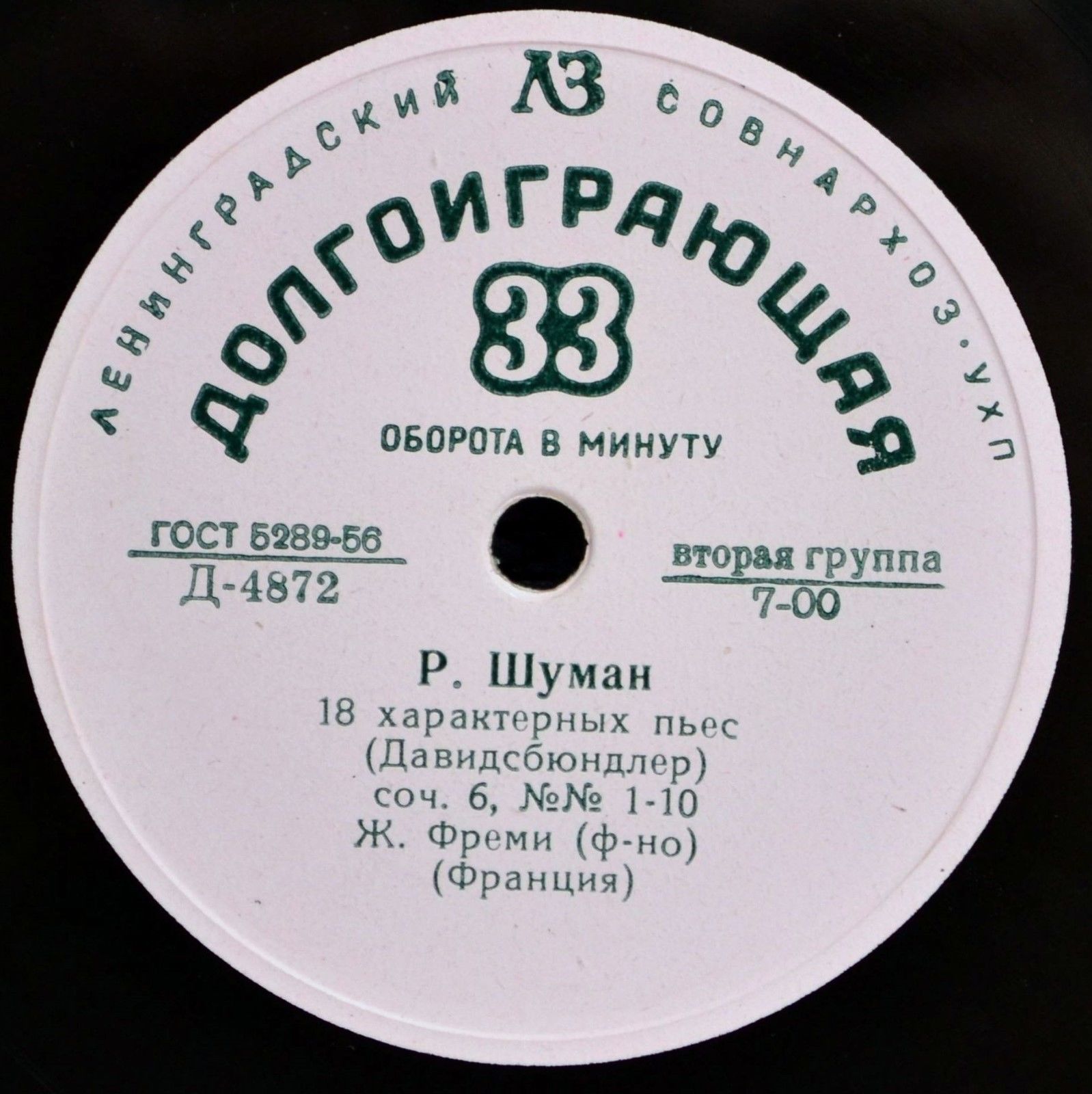 Р. Шуман: 18 характерных пьес (Жерар Фреми, ф-но)