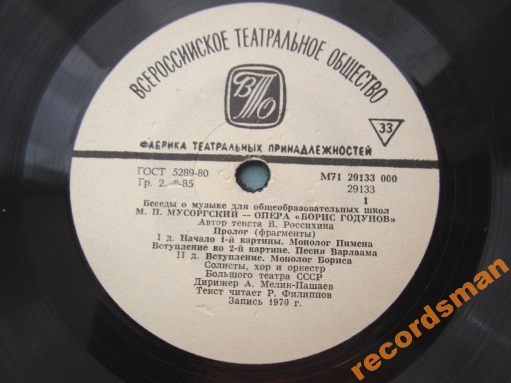 Беседы о музыке (для общеобразовательных школ). М. П. МУСОРГСКИЙ. Борис Годунов