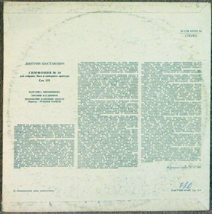 Д. ШОСТАКОВИЧ (1906–1975): Симфония № 14 для сопрано, баса и камерного оркестра, соч. 135 (Р. Баршай)