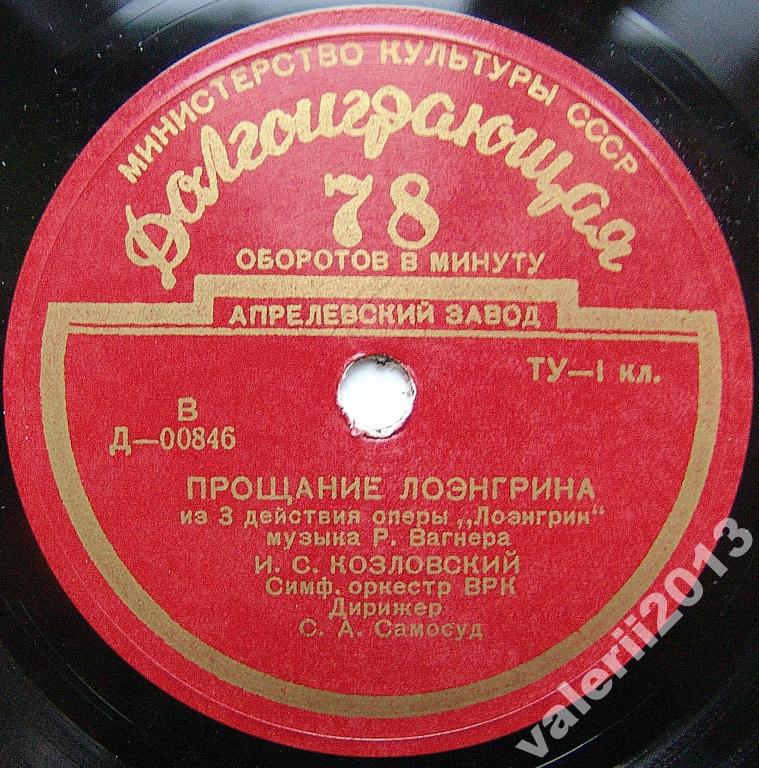 Иван КОЗЛОВСКИЙ (тенор): Арии из оперы Р. Вагнера «Лоэнгрин»