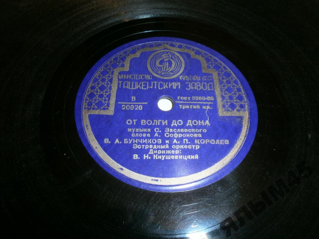 Е. Белов и М. Матвеев - Как приехал казак // В. Бунчиков и А. Королев - От Волги до Дона