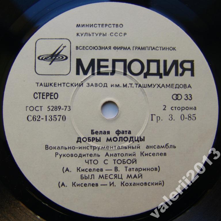 ВИА «ДОБРЫ МОЛОДЦЫ» - Белая фата