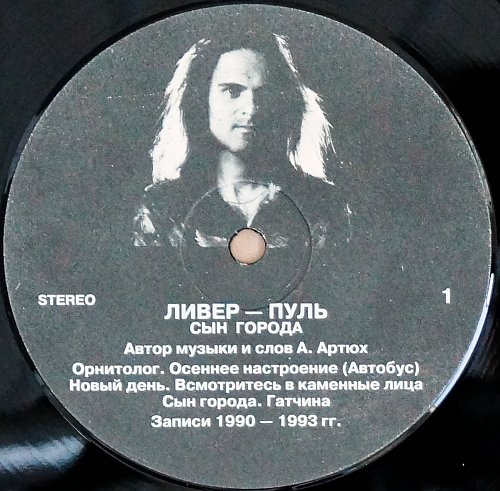 ЛИВЕР–ПУЛЬ «Сын города»