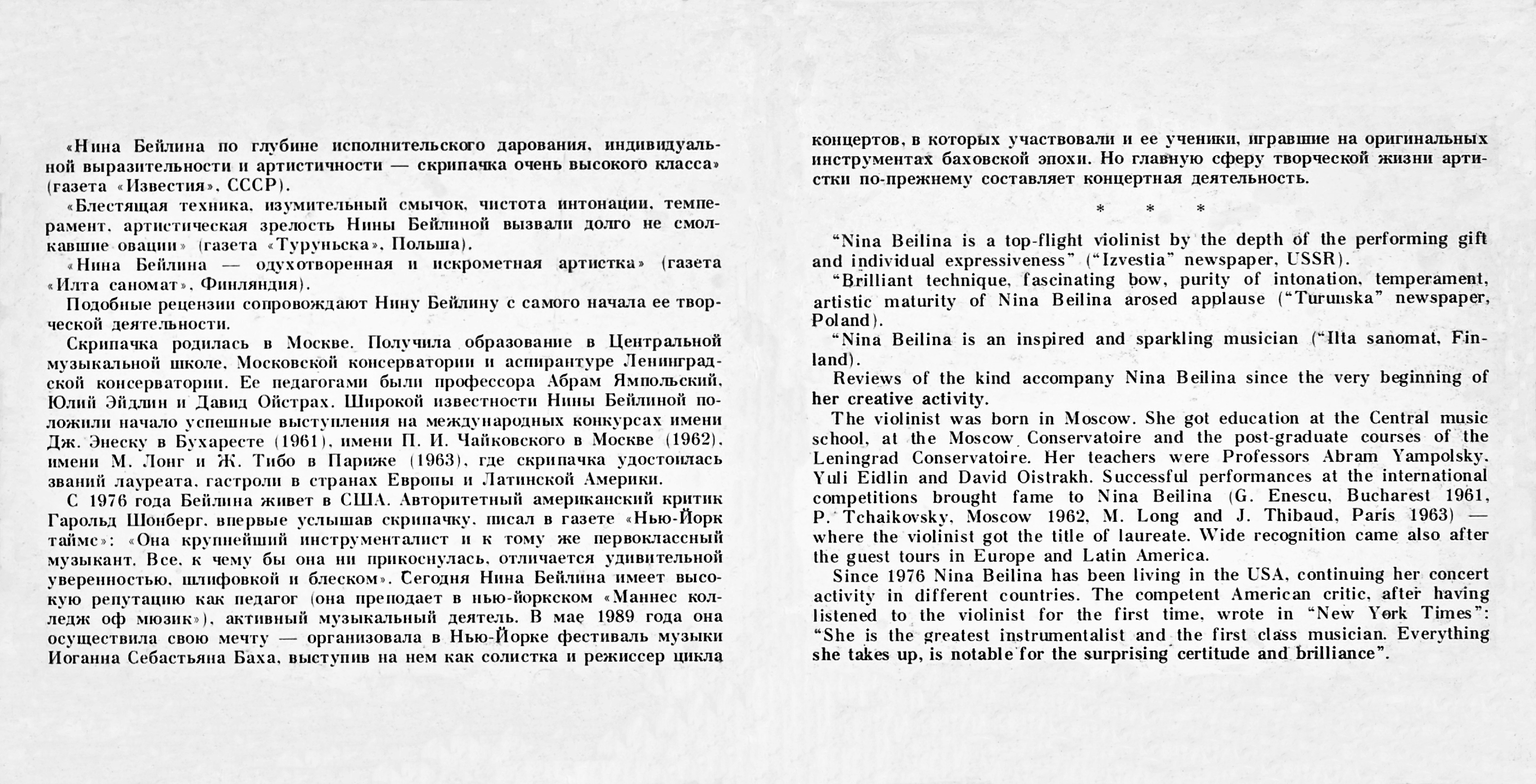 Нина Бейлина, скрипка