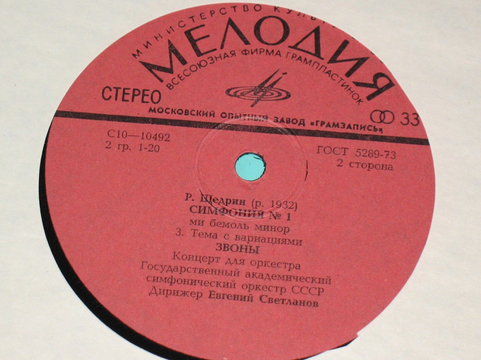 Р. ЩЕДРИН Симфония № 1 ми бемоль минор, Звоны (концерт для оркестра)