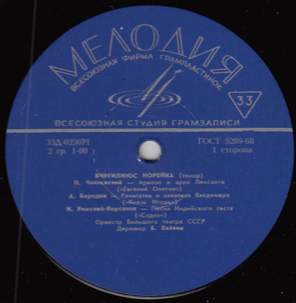 Виргилиюс НОРЕЙКА / Virgilijus Noreika ‎