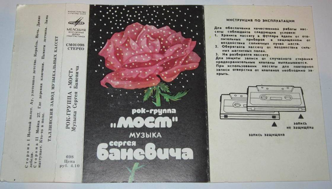 Рок-группа "Мост". Музыка Сергея Баневича