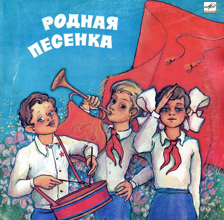 РОДНАЯ ПЕСЕНКА