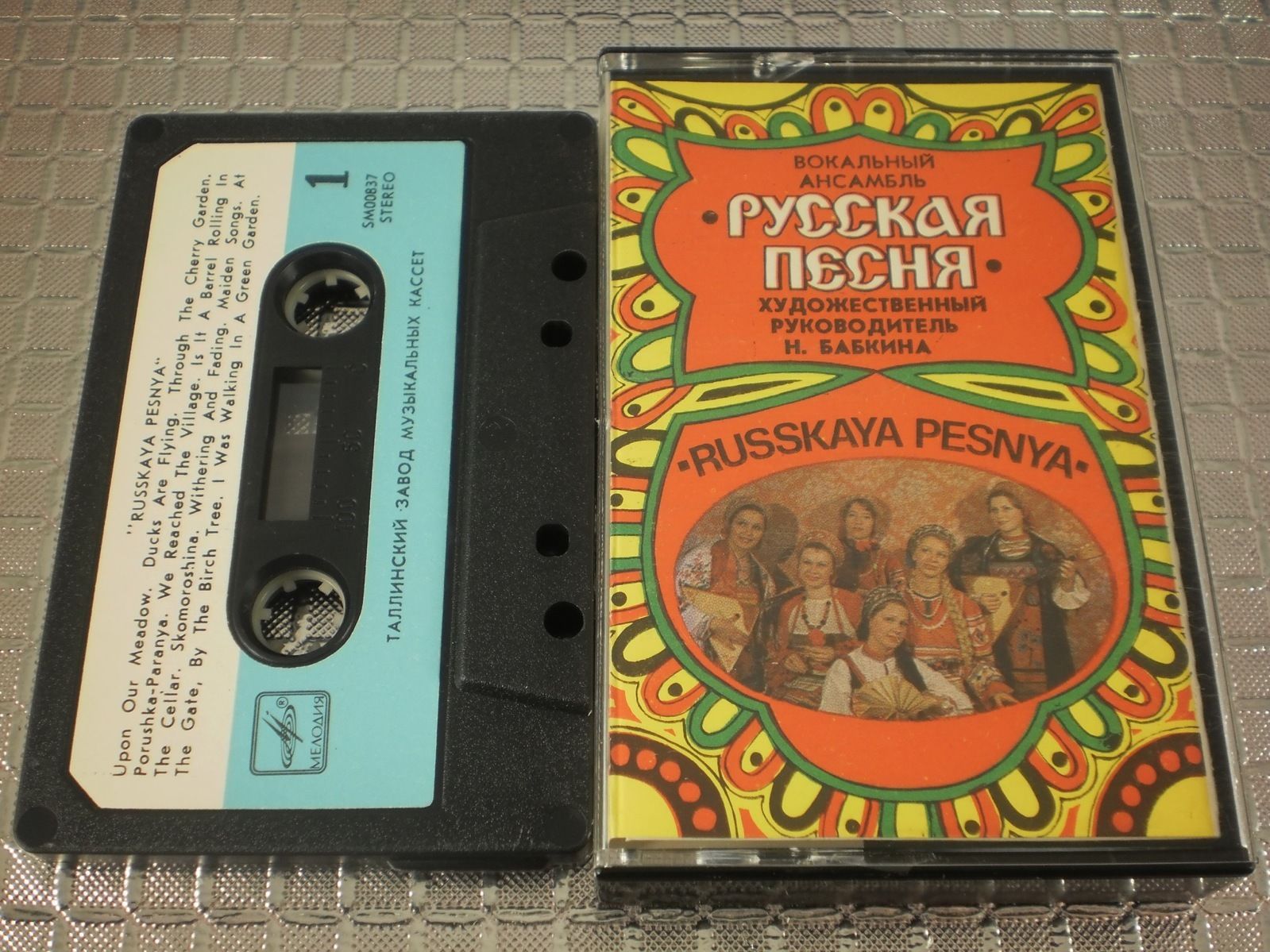 Вокальный ансамбль "Русская песня", худ. рук. Н. Бабкина