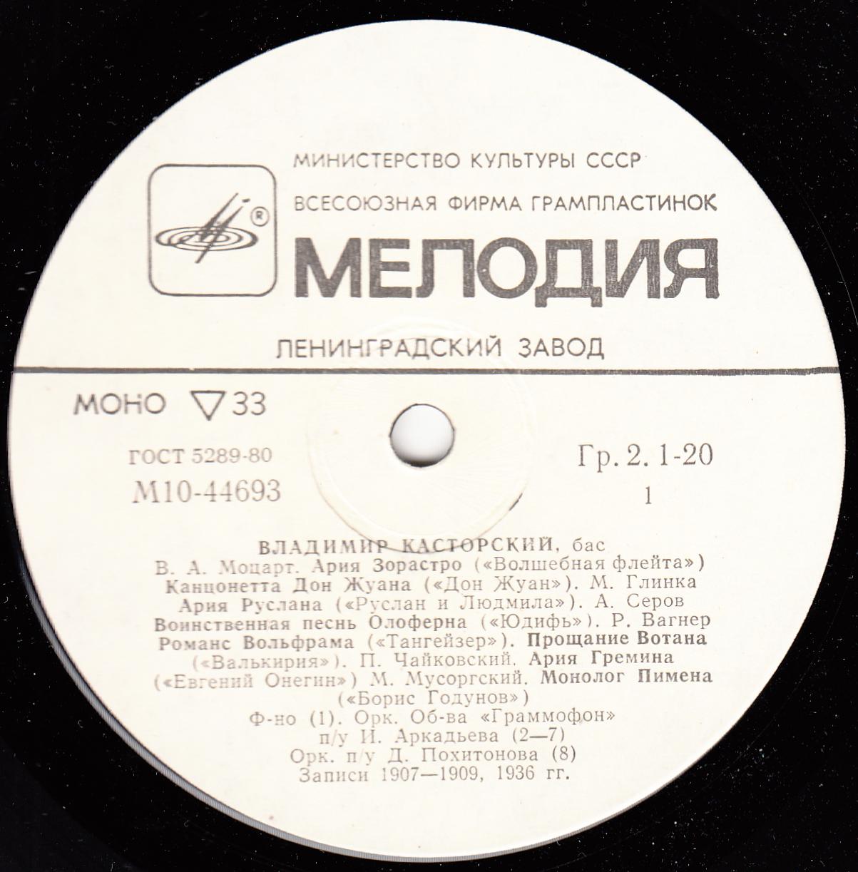 Владимир Касторский, бас