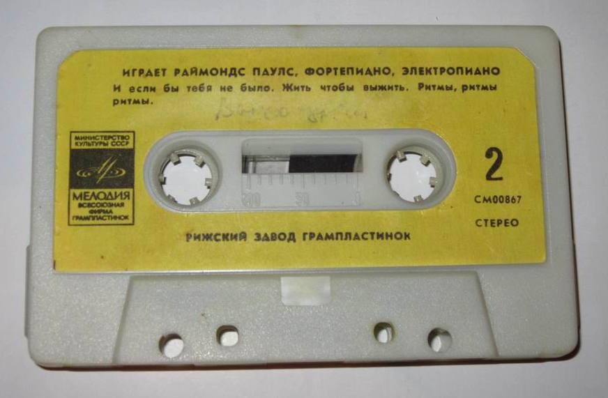 Мой путь. Играет Раймондс Паулс (фортепиано , электропиано)