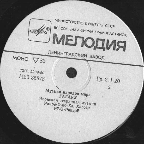 ГАГАКУ. Японская старинная музыка