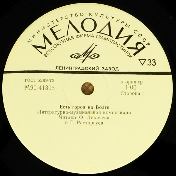 Есть город на Волге. Литературно-музыкальная композиция.