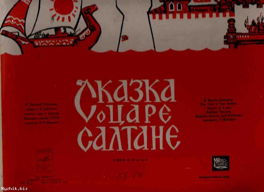 Н. РИМСКИЙ-КОРСАКОВ: Опера "Сказка о царе Салтане"