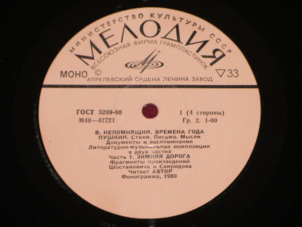 B. НЕПОМНЯЩИЙ (1934): «Времена года»