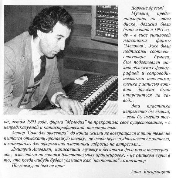 Дмитрий Атовмян - Соло для оркестра