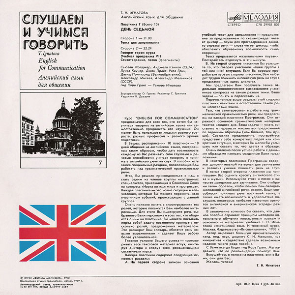 СЛУШАЕМ И УЧИМСЯ ГОВОРИТЬ. Т. Н. ИГНАТОВА. Английский язык для общения. Пластинка 7 (ДЕНЬ СЕДЬМОЙ)