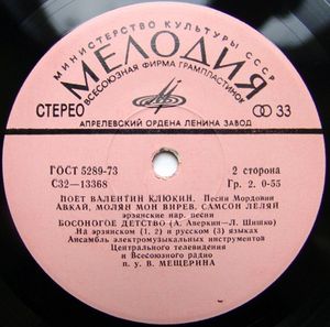 КЛЮКИН Валентин. «Песни Мордовии».