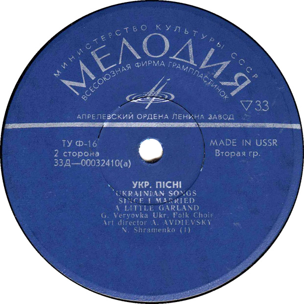 УКРАЇНСЬКИЙ НАРОДНИЙ ХОР ІМ. Г.ВЕРЬОВКИ. ХУД. КЕРІВНИК А.АВДІЄВСЬКИЙ