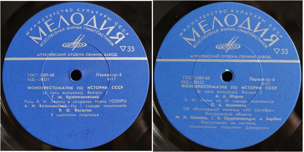 Фонохрестоматия по истории СССР (в пяти выпусках)