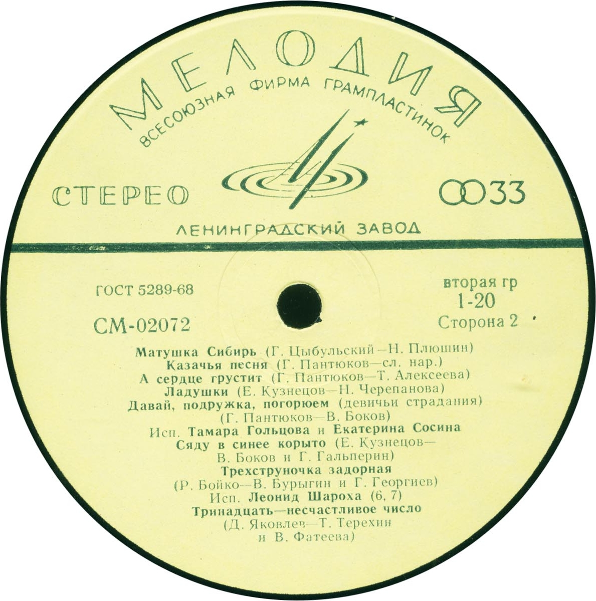 ГОСУДАРСТВЕННЫЙ ОМСКИЙ РУССКИЙ НАРОДНЫЙ ХОР. Художественный руководитель Г. Пантюков