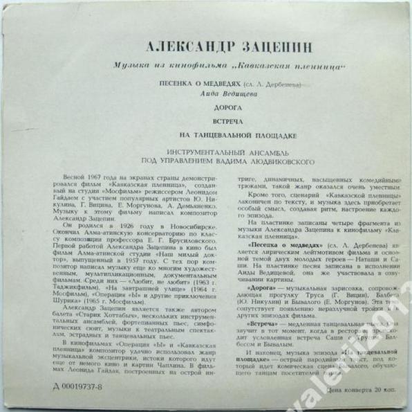 Александр Зацепин. Музыка из к/ф «Кавказская пленница»