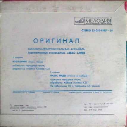 ВИА «ОРИГИНАЛ», худ. рук. Аббас Алиев.