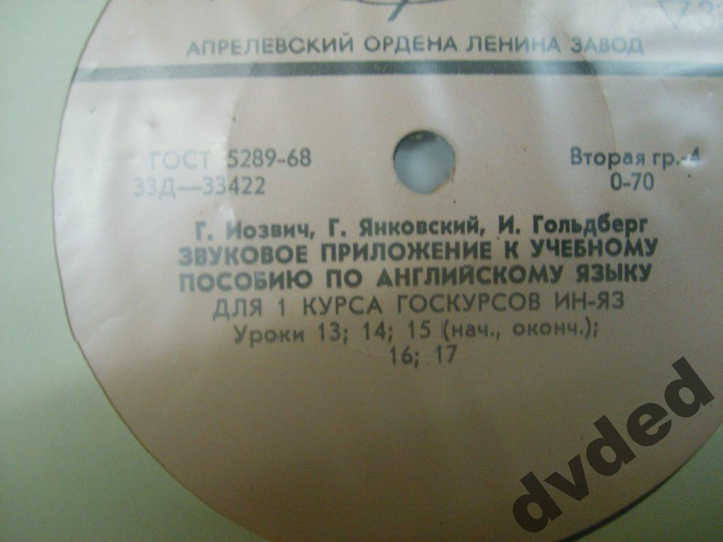 ЗВУКОВОЕ ПРИЛОЖЕНИЕ К УЧЕБНОМУ ПОСОБИЮ ПО АНГЛИЙСКОМУ ЯЗЫКУ ДЛЯ I КУРСА ГОСКУРСОВ «ИН-ЯЗ»