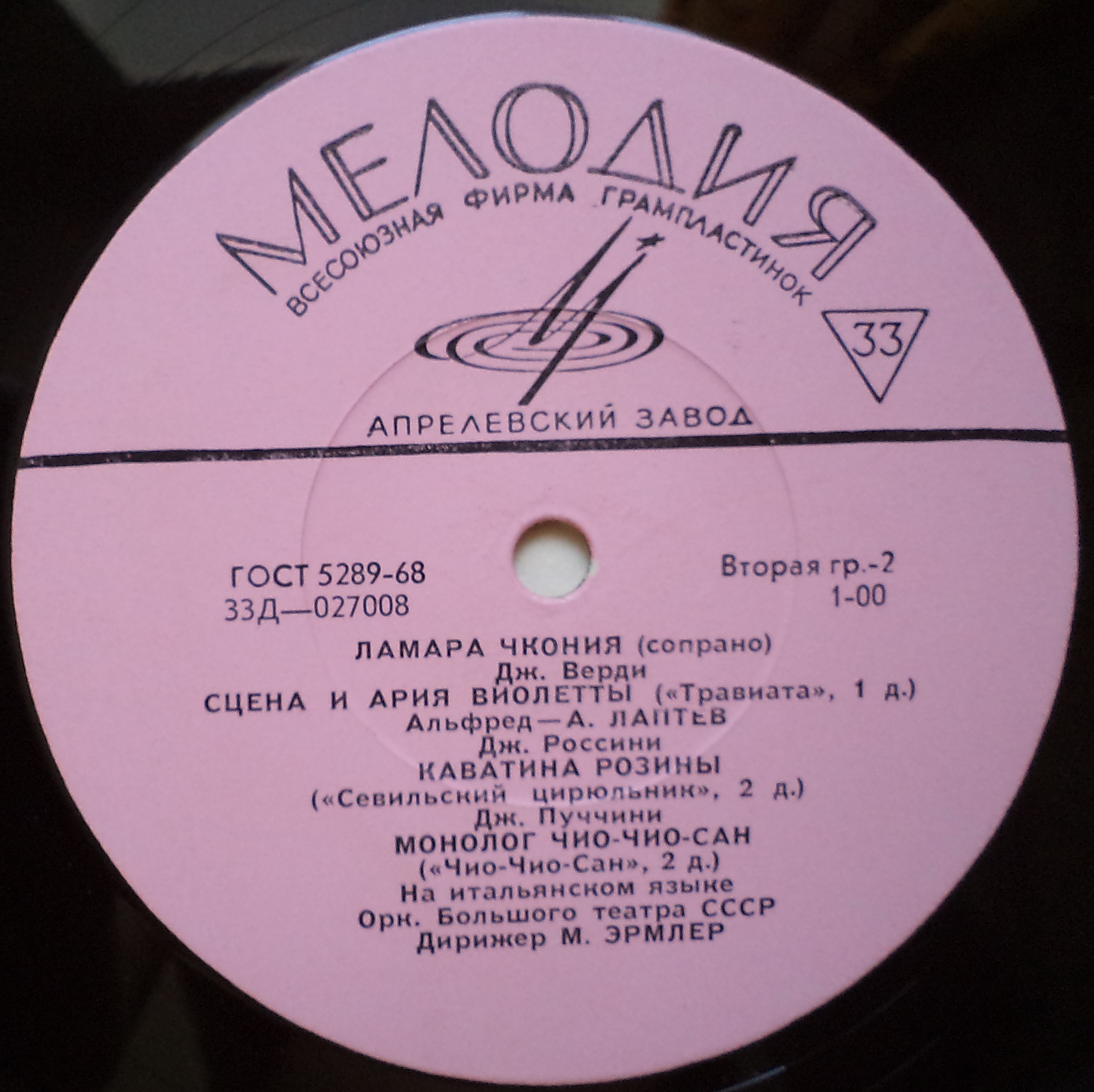 Ламара ЧКОНИЯ. Арии из опер