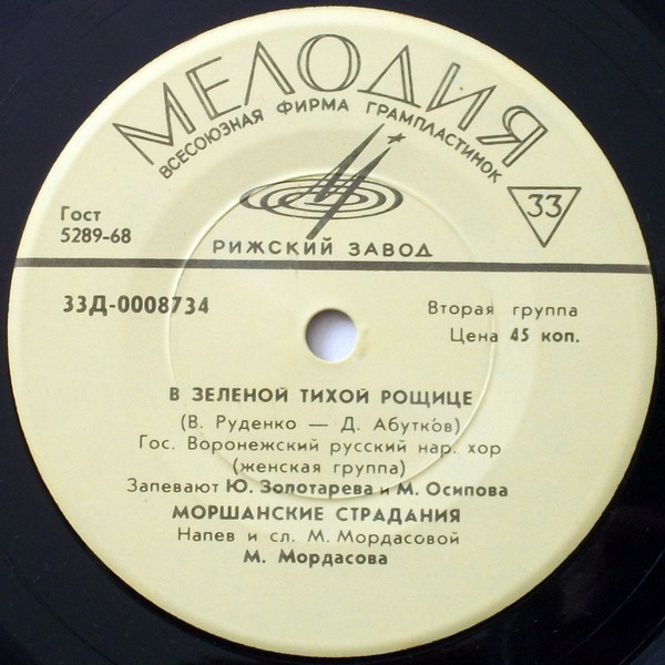 Государственный Воронежский русский народный хор