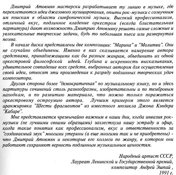 Дмитрий Атовмян - Соло для оркестра