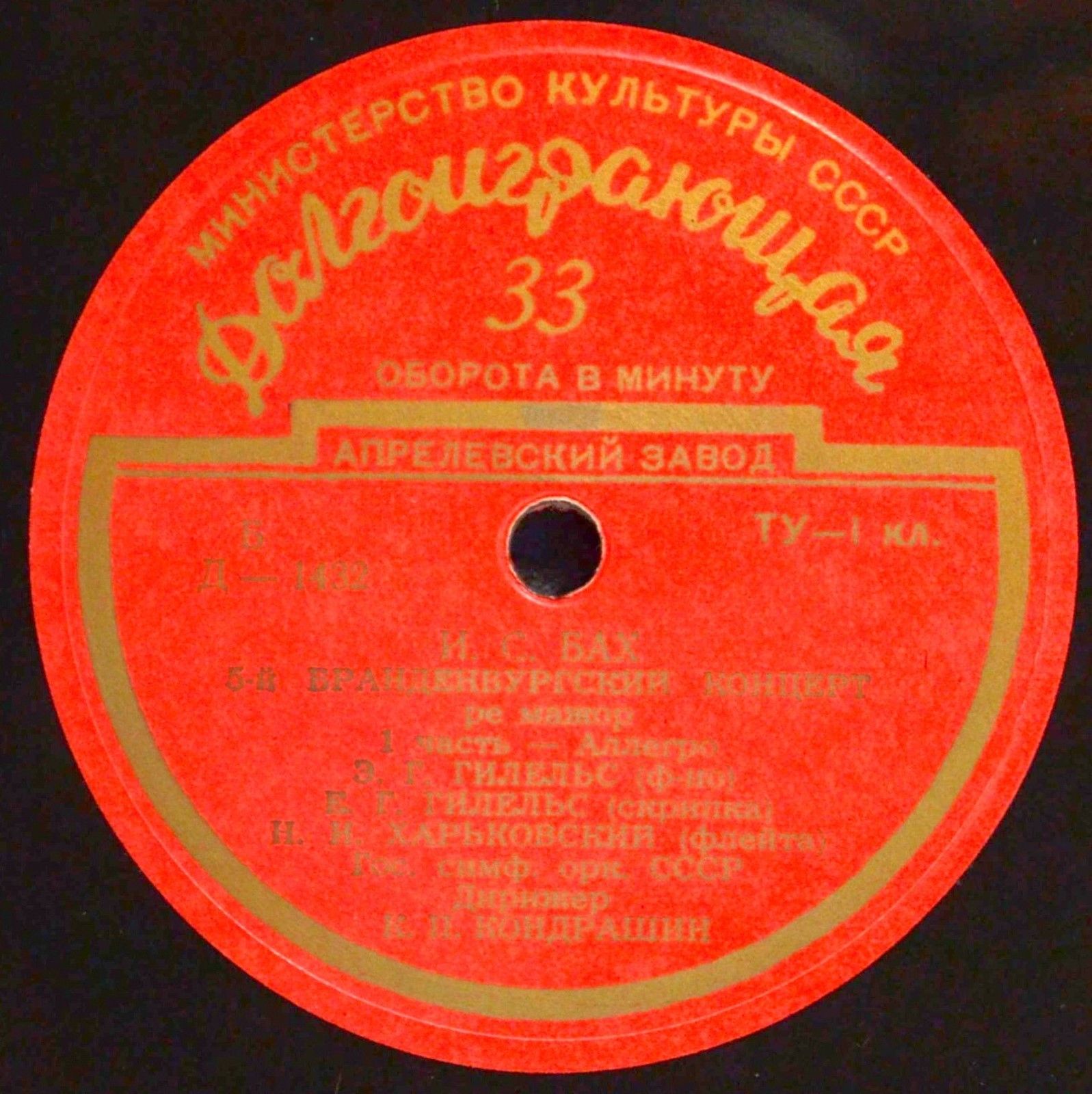 И. С. БАХ Бранденбургский концерт № 5 ре мажор (ГСО СССР, К. П. Кондрашин)