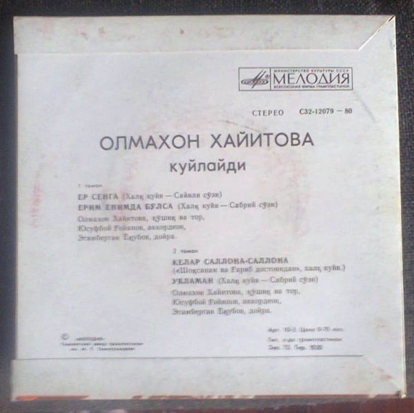 ХАЙИТОВА Олмахон.