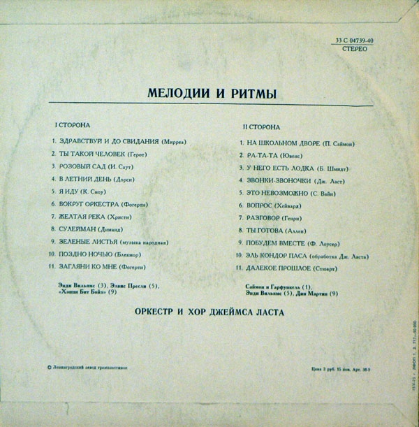 Мелодии и ритмы (Оркестр и хор Джеймса Ласта)