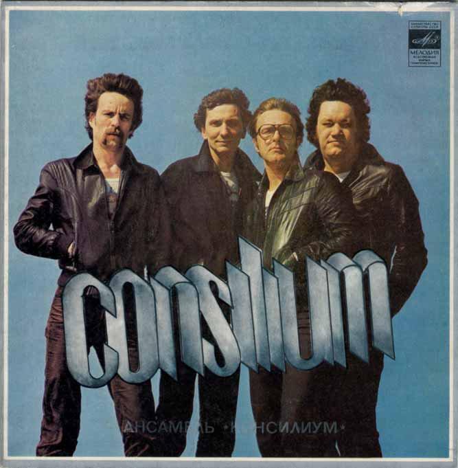 Ансамбль "Консилиум"