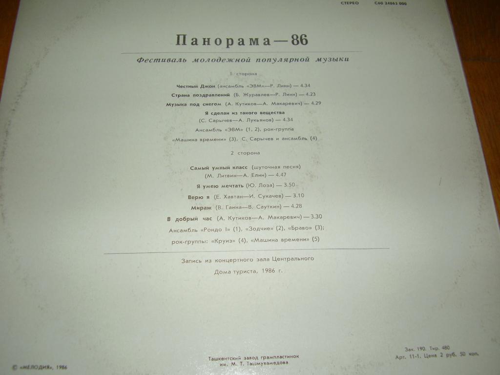 Панорама - 86