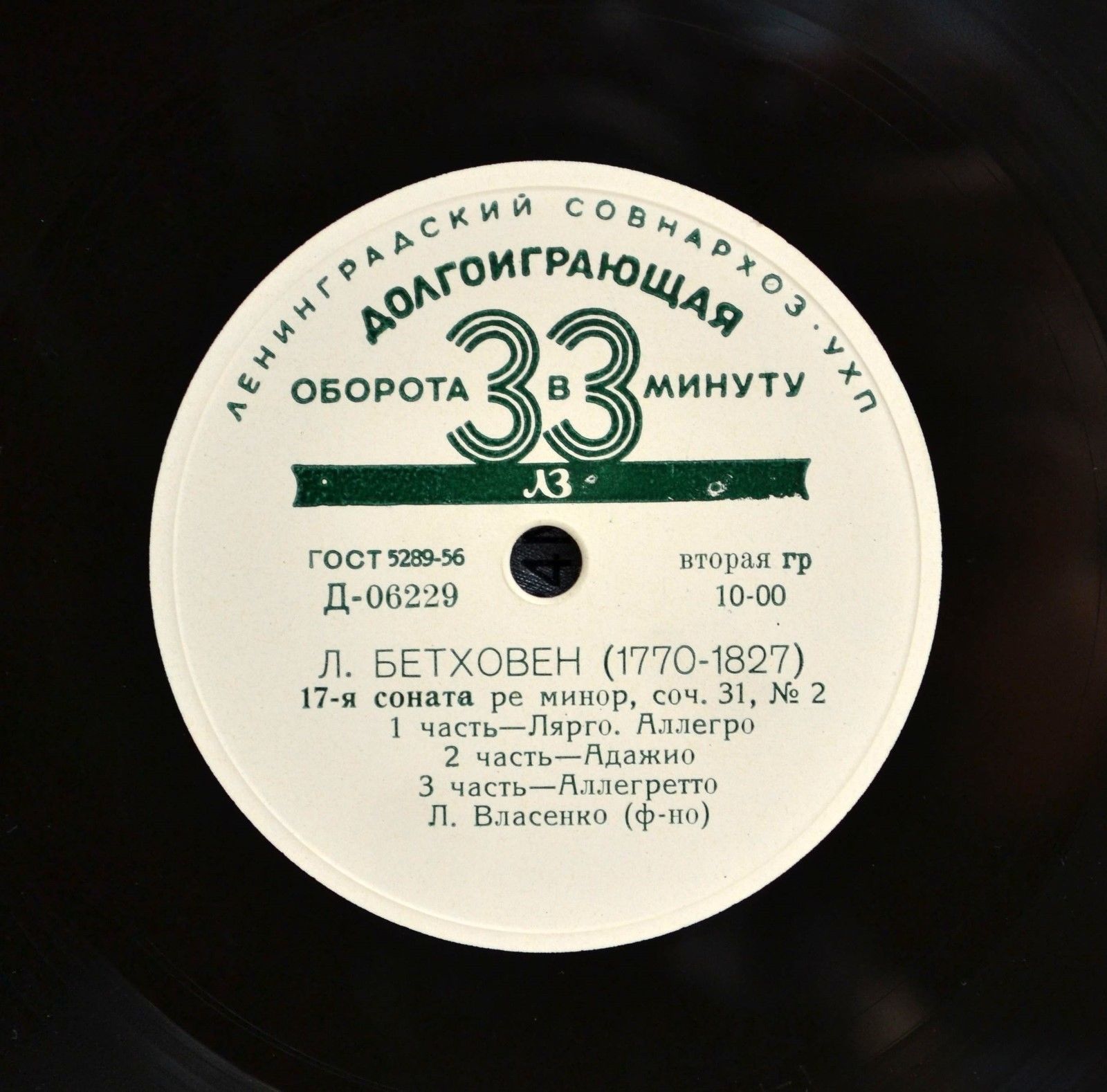 Л. БЕТХОВЕН, Ф. ЛИСТ - Лев Власенко (ф-но)