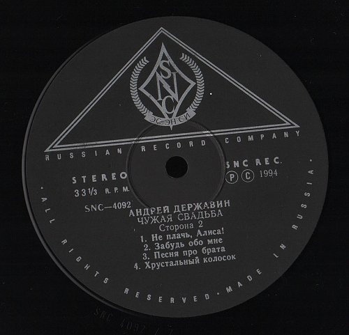 Андрей ДЕРЖАВИН. Чужая свадьба