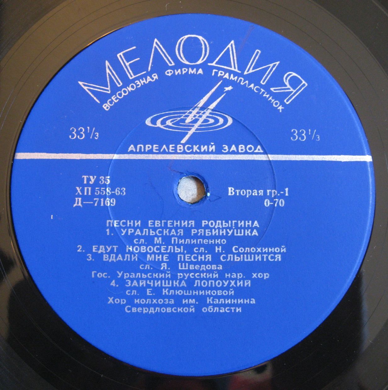 Песни Евгения Родыгина