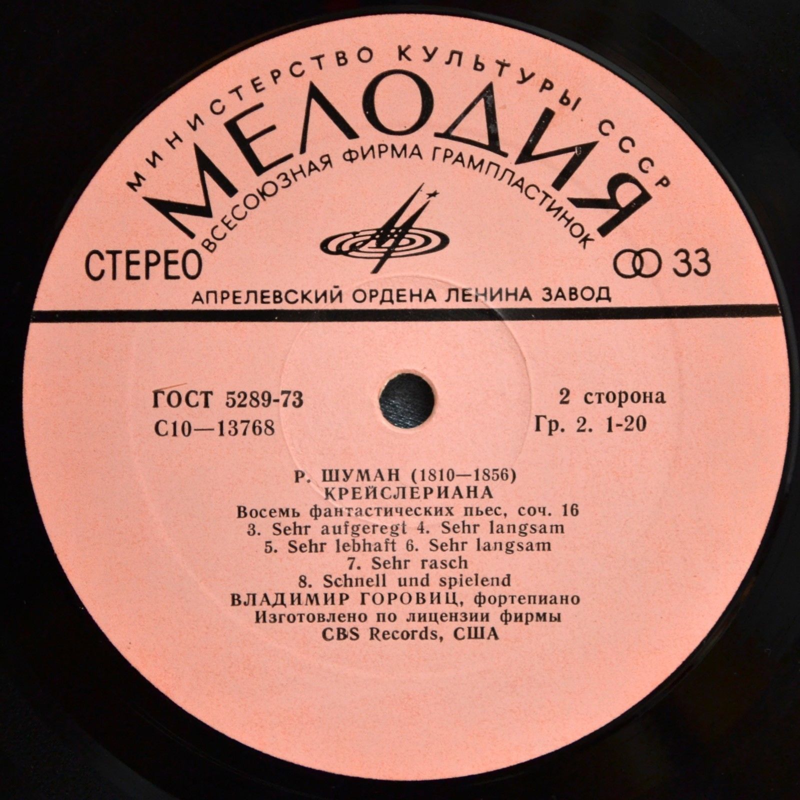 Р. ШУМАН. Владимир ГОРОВИЦ (ф-но)