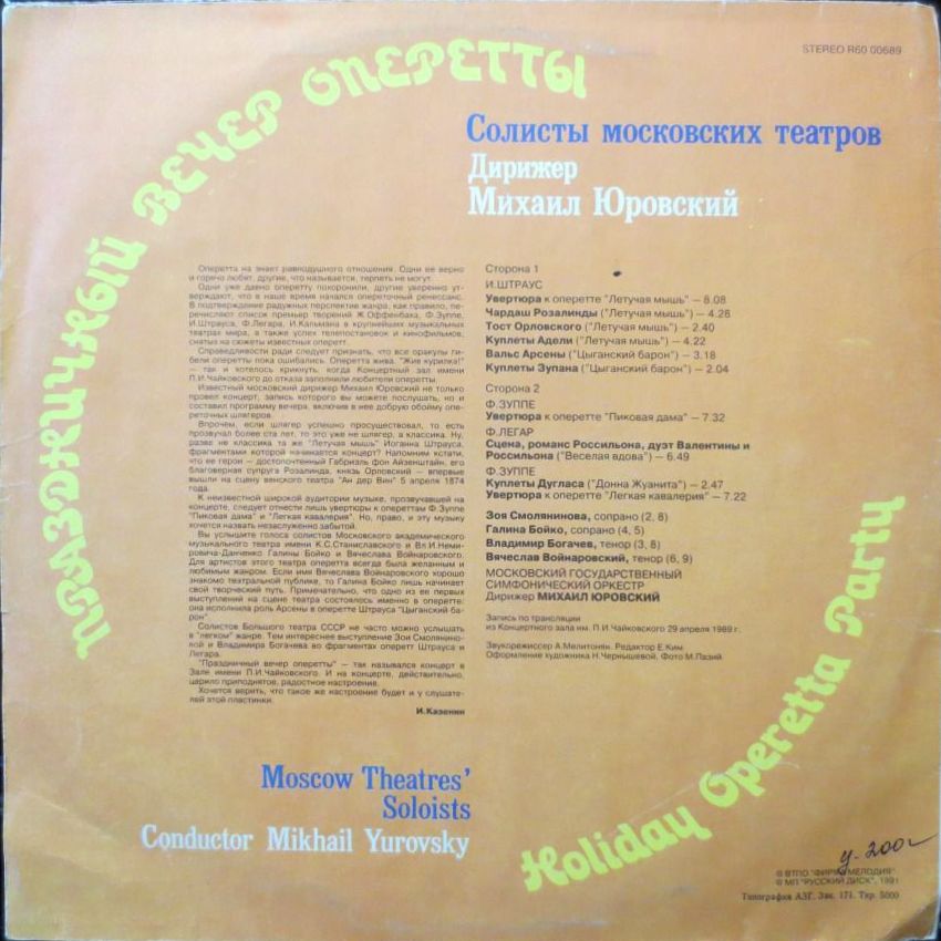 ПРАЗДНИЧНЫЙ ВЕЧЕР ОПЕРЕТТЫ (Москва, Концертный зал имени П.Чайковского, 29 апреля 1989 г.).