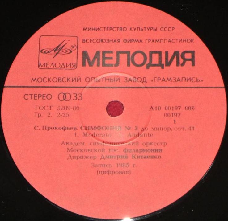 С. Прокофьев: Симфония № 3 (СО МГФ, Д. Китаенко)