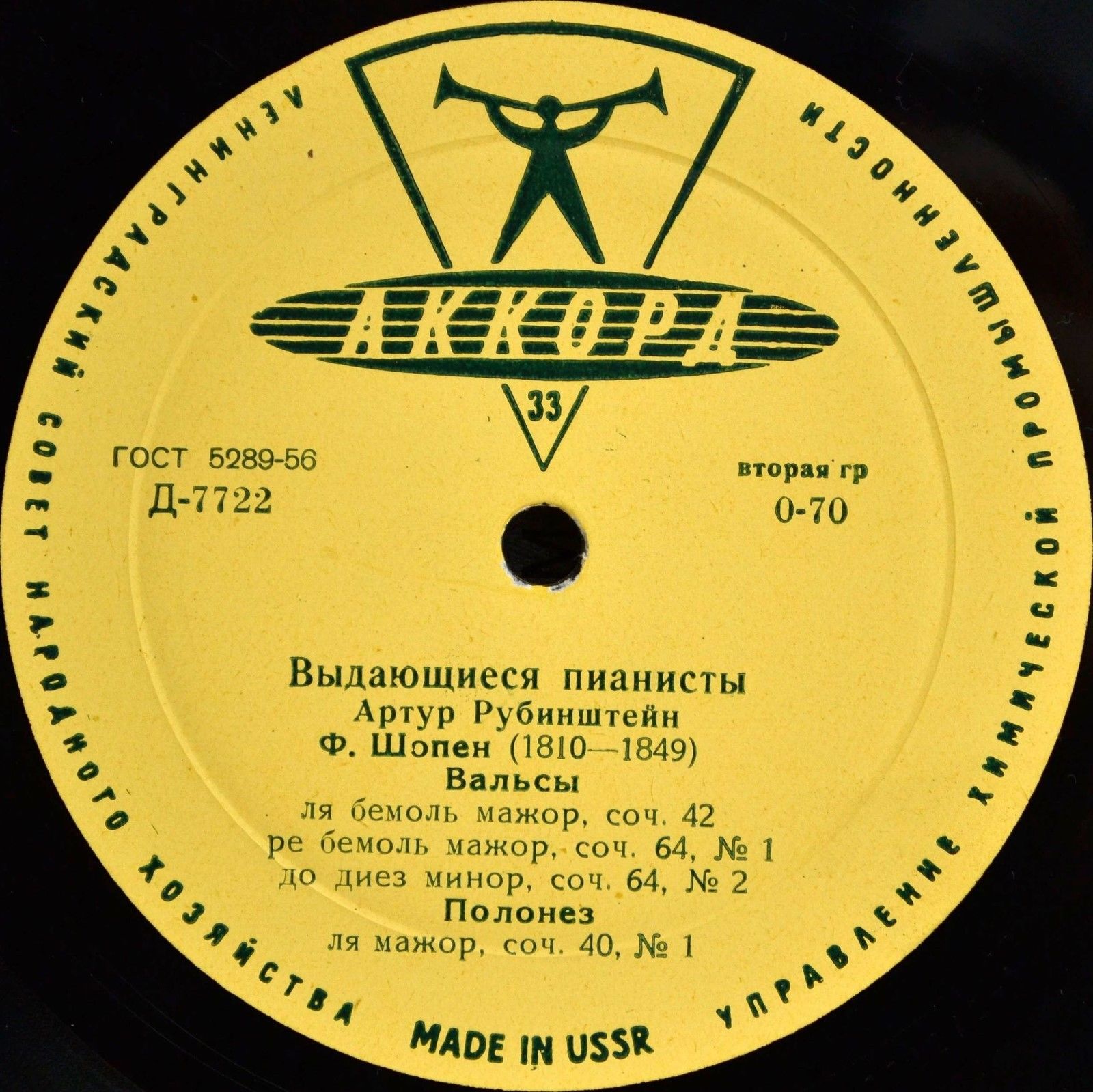 Ф. ШОПЕН. Играет Артур Рубинштейн (ф-но)