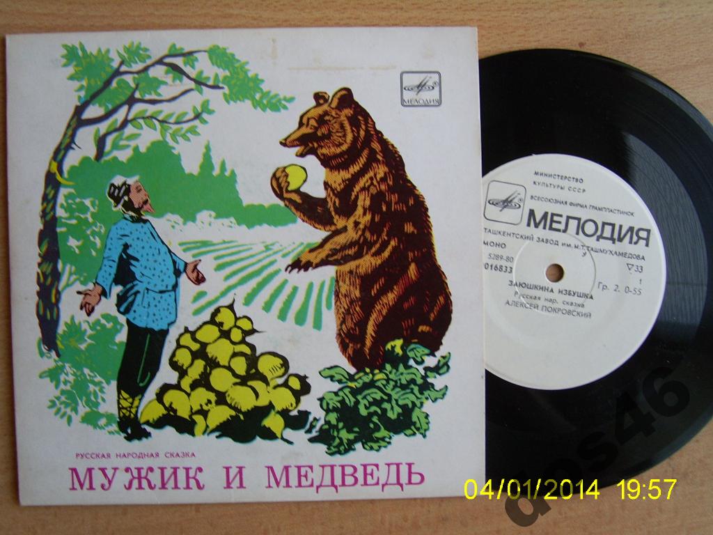 Русские народные сказки (читает А. Покровский)