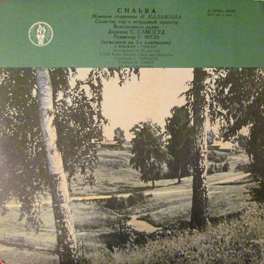 И. Кальман: Сильва, монтаж оперетты