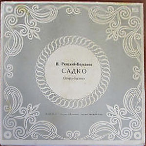 Н. Римский-Корсаков (1844-1908). Опера-былина "Садко"