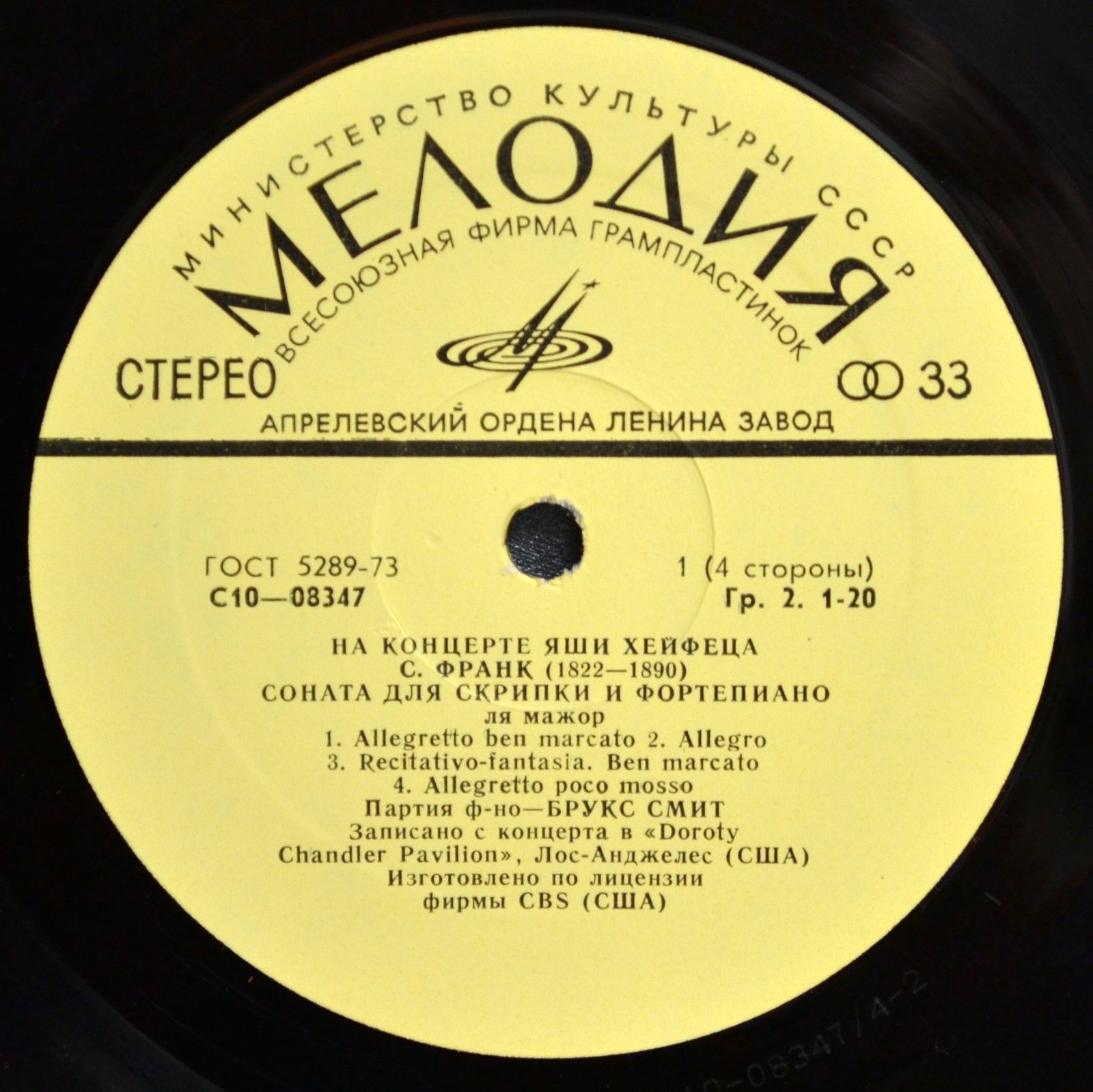 НА КОНЦЕРТЕ ЯШИ ХЕЙФЕЦА